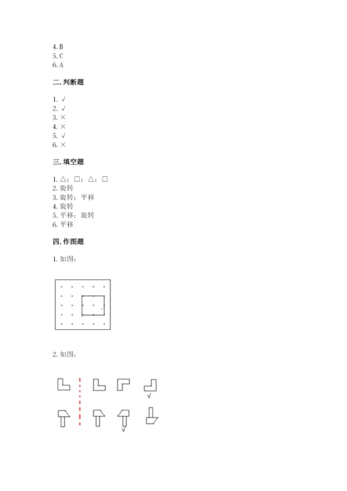 苏教版三年级上册数学第六单元 平移、旋转和轴对称 测试卷精品附答案.docx