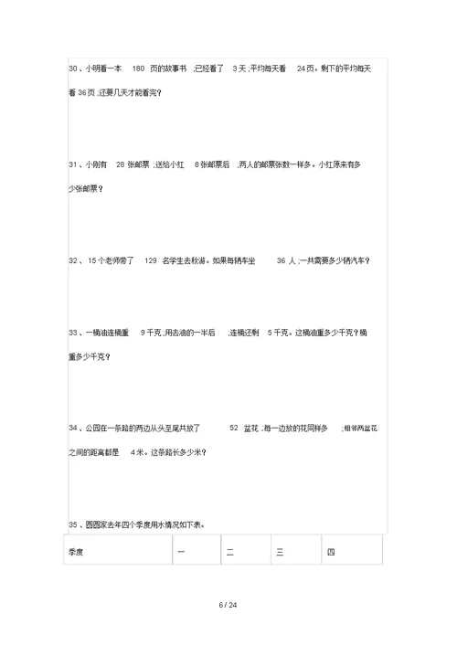 【小学数学】四年级数学上册50道解决实际问题专项训练(附答案)