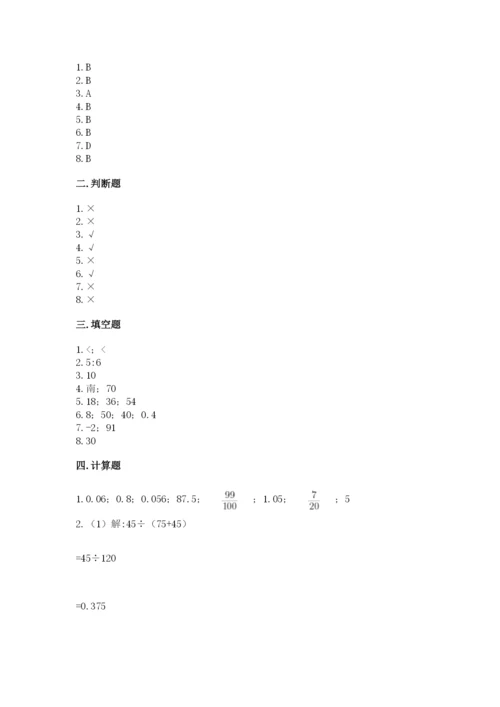 北京版小学六年级下册数学期末综合素养测试卷精选.docx