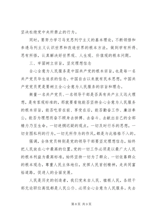 四讲四有讲政治有信念发言稿 (5).docx