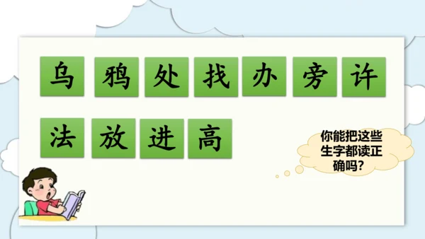 部编版语文一年级上册第八单元复习   课件