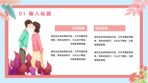七夕情人节恋爱浪漫的爱情通用PPT模板