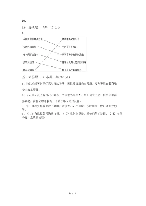 2021年部编版三年级道德与法治上册月考考试及答案【2021年部编版】