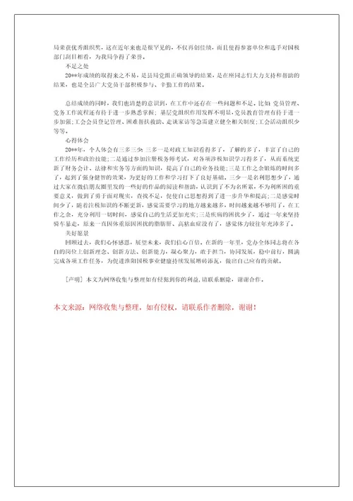 地税局长个人总结范文