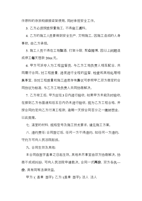 大棚租赁合同模板汇编5篇