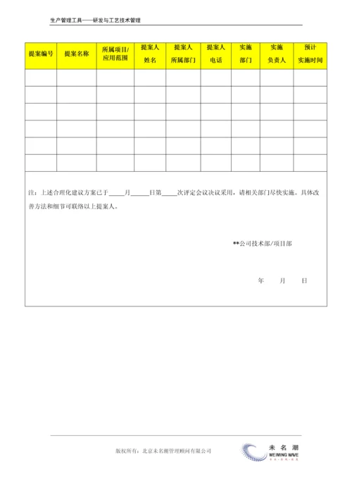合理化建议提案采用通知单.docx