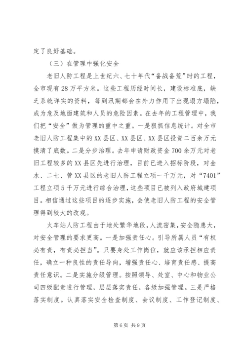 人防分管领导述职述廉报告.docx