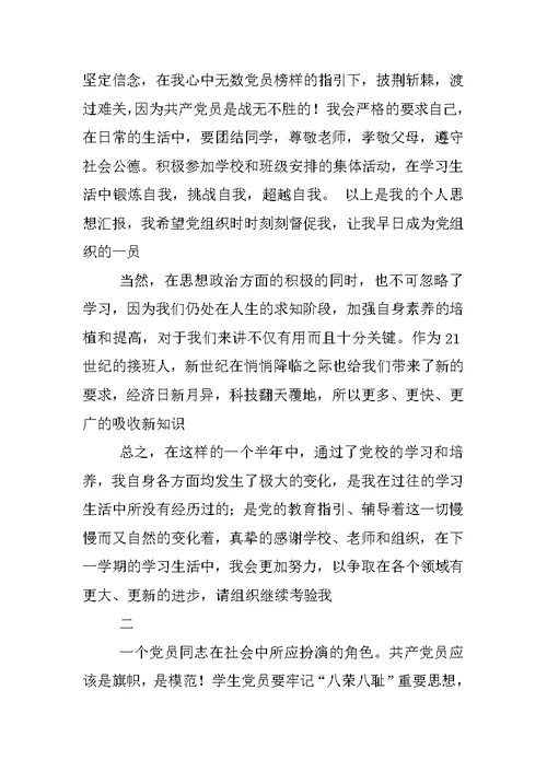 预备党员转正思想汇报,青年,青奥会