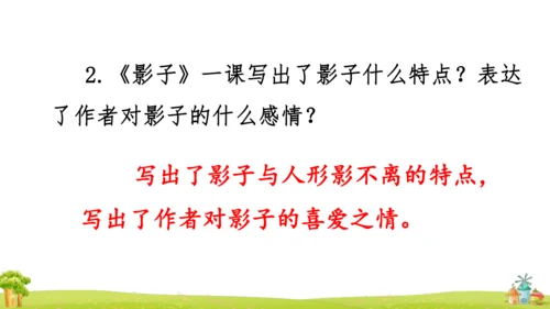 统编版语文一上第七单元复习 课件