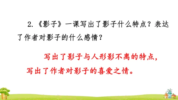 统编版语文一上第七单元复习 课件