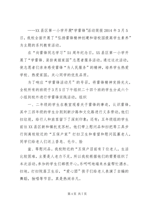 学雷锋简报修改(张红莲).docx