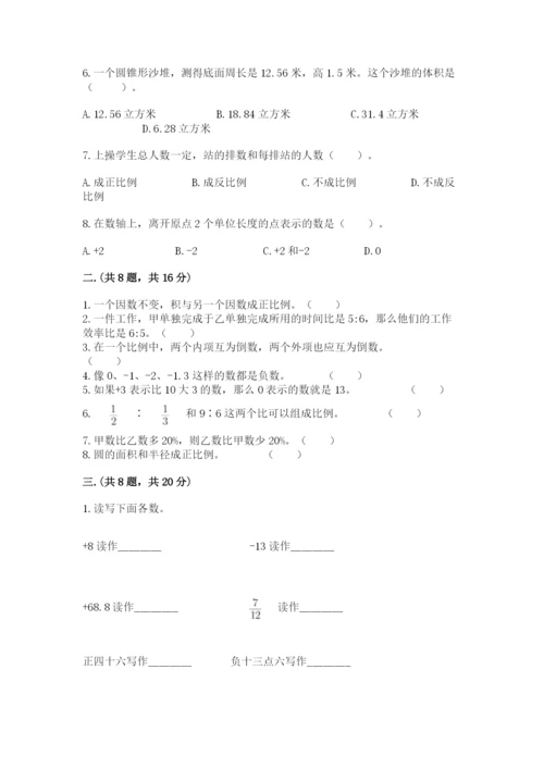 浙教版数学小升初模拟试卷含完整答案（全优）.docx