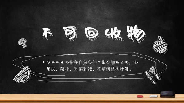 垃圾分类从我做起讲课PPT模板