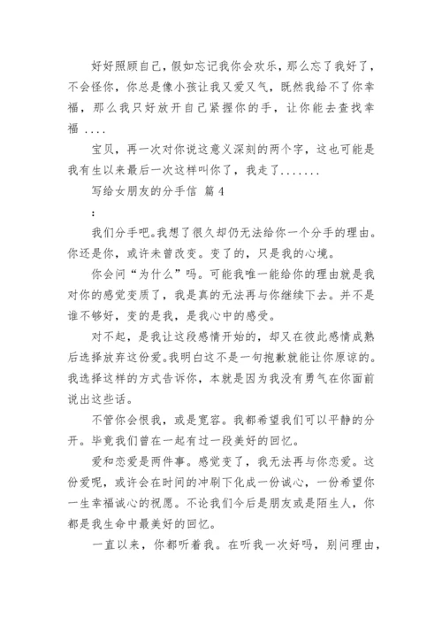 写给女朋友的分手信.docx