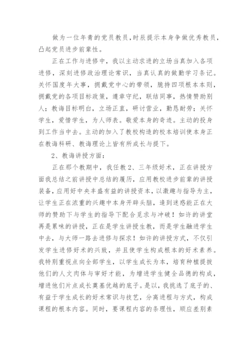 小学美术学科工作总结.docx