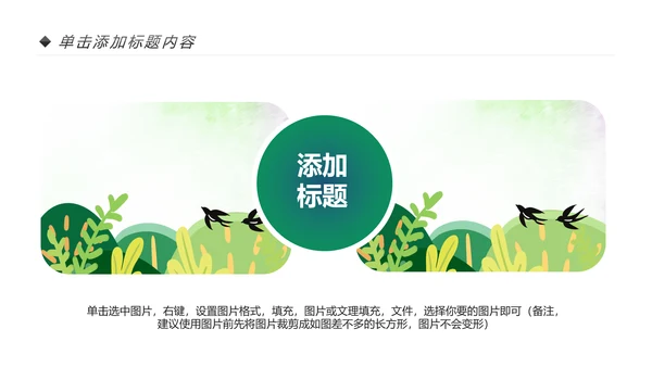 乡村旅游清新魅力乡镇美丽农村乡镇PPT模板