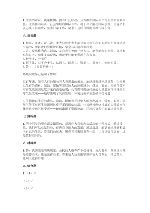 部编版六年级下册道德与法治期末测试卷（b卷）.docx