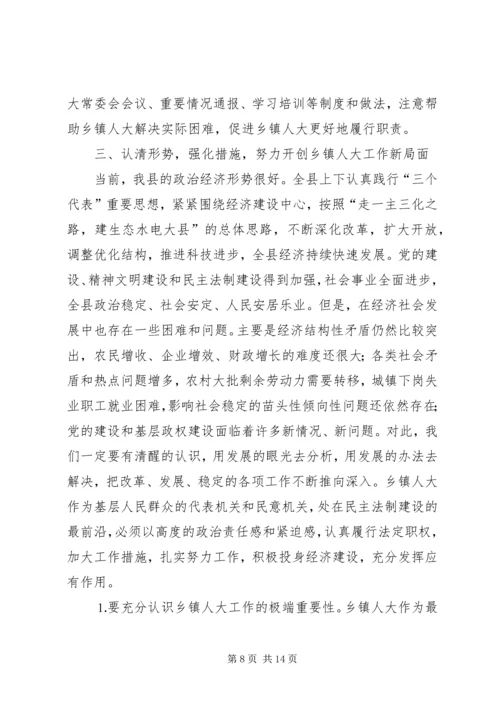 县委书记某某某在全县乡镇人大工作座谈会上的讲话 (2).docx