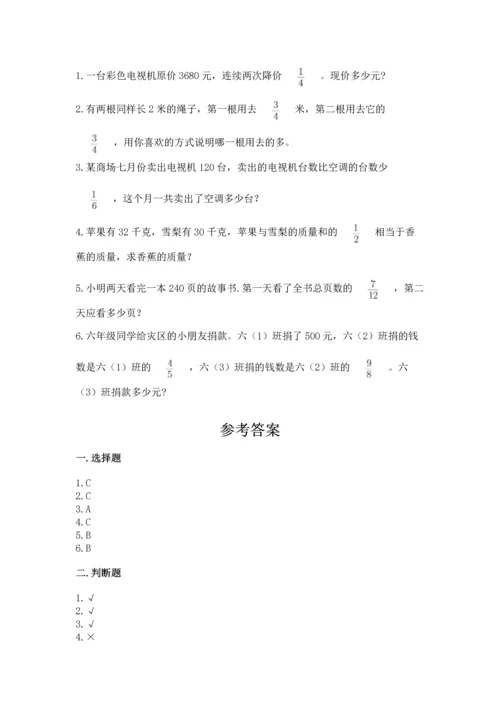 人教版六年级上册数学期中测试卷精品（b卷）.docx