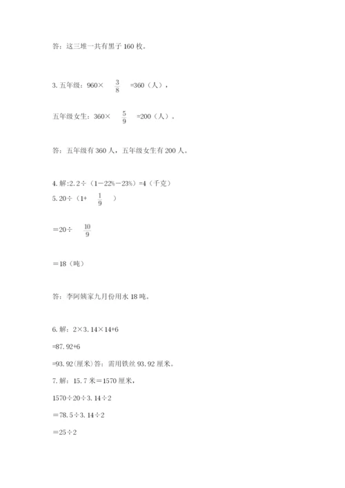 小学六年级上册数学期末测试卷（考点梳理）word版.docx
