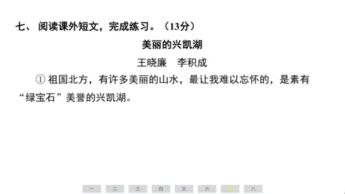 统编版语文三年级上册（江苏专用）第六单元素养测评卷课件