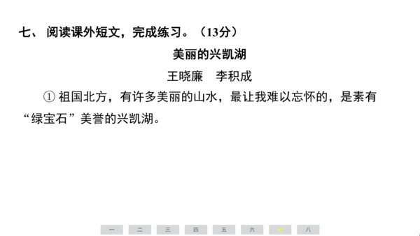 统编版语文三年级上册（江苏专用）第六单元素养测评卷课件