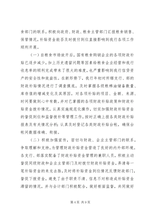 某银行上半年资金计划管理工作总结 (2).docx