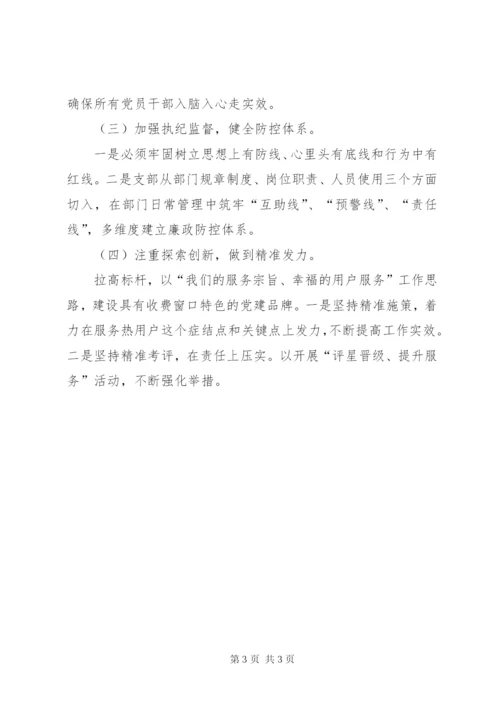 党支部书记抓基层党建和落实全面从严治党主体责任述职述责述廉报告.docx