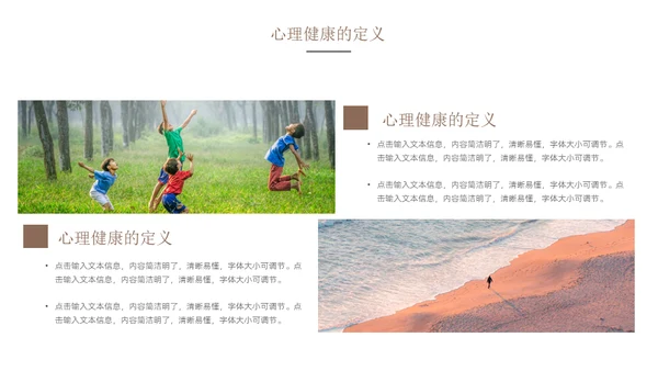 阳光心理健康人生心理健康辅导通用PPT模板