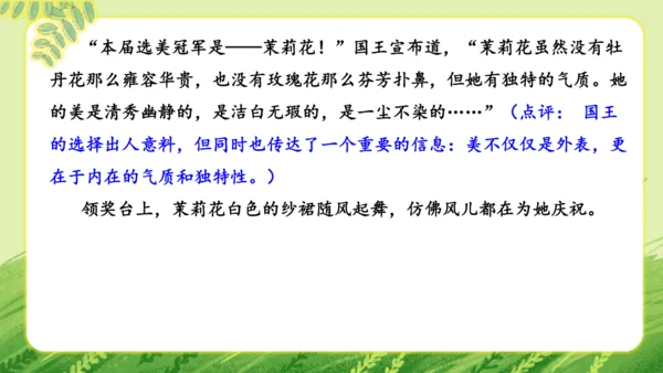 统编版2024-2025学年语文三年级上册第三单元习作 我来编童话   教学课件