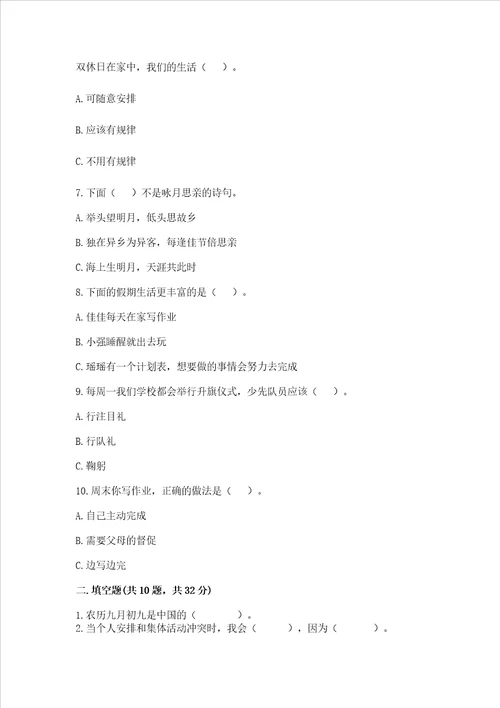 2022二年级上册道德与法治期中考试试卷及参考答案新
