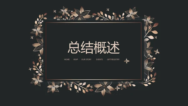 纯黑色公司产品介绍宣传通用PPT动态模板