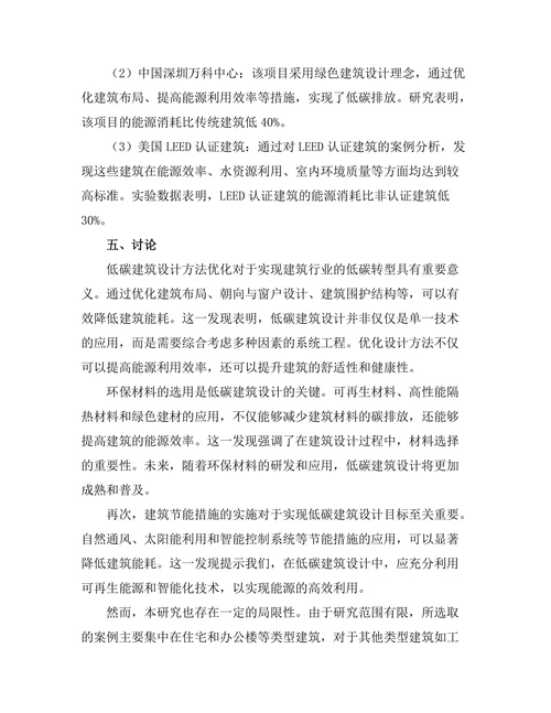 低碳建筑设计的技术与实践