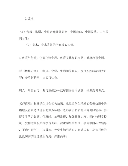 精编高三基本能力学科三模复习参考计划范文.docx