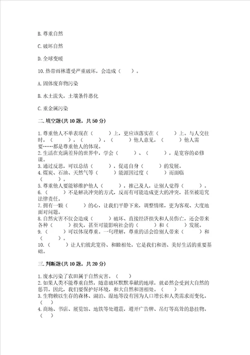 六年级下册道德与法治期中测试卷达标题