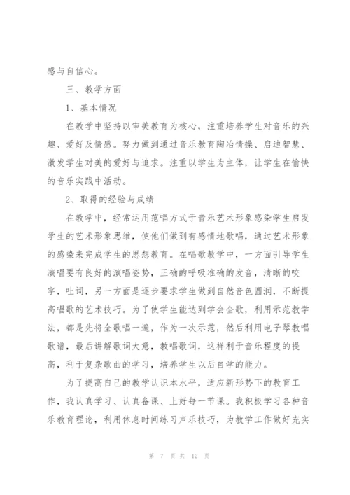 年级音乐教师心得体会感悟.docx