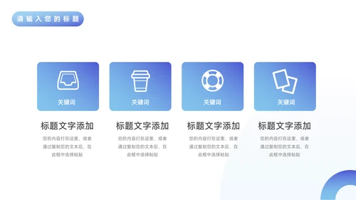 蓝色渐变风企业路演计划书PPT模板
