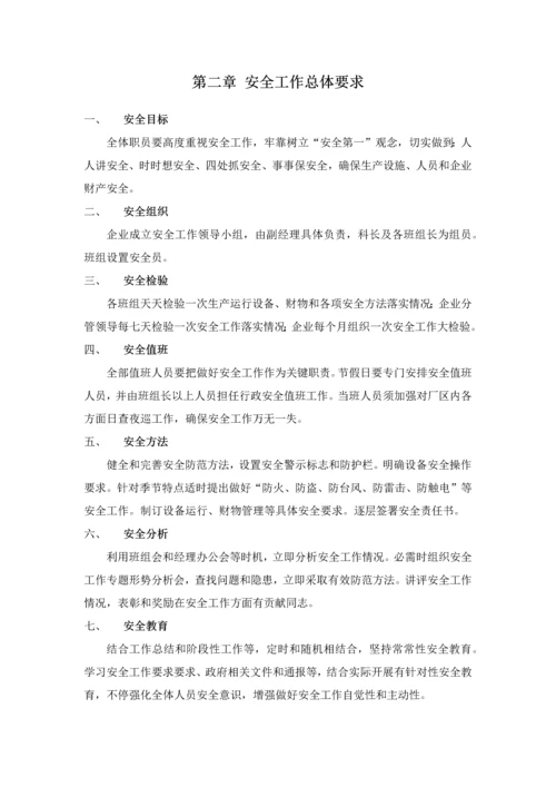 污水处理厂安全管理标准体系.docx