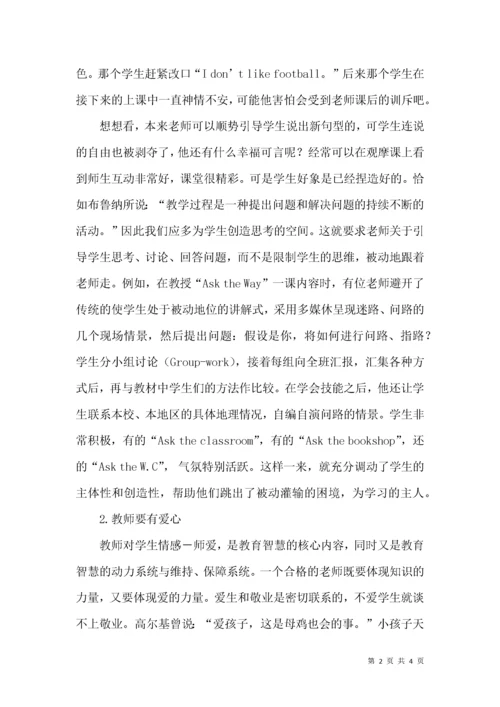 浅谈英语课堂教学中师生情感的沟通.docx