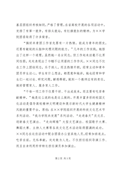 共青团学院团委干事事迹材料 (2).docx