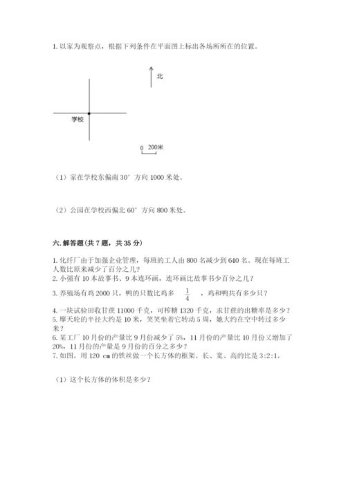 小学六年级上册数学期末测试卷含答案【能力提升】.docx