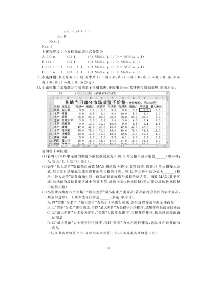 浙江信息技术选考试卷及答案.docx