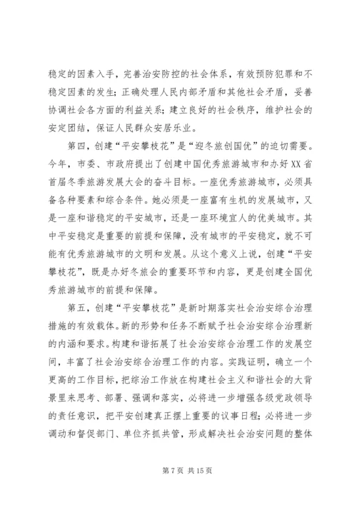 在全市基层平安创建现场推进会上的讲话.docx