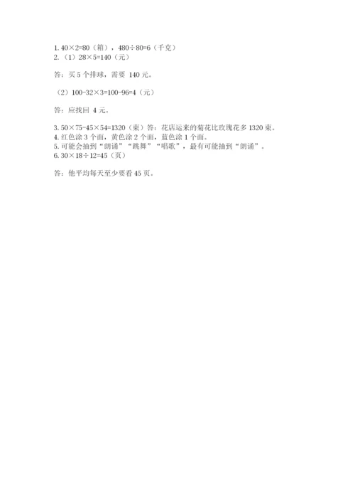 苏教版四年级上册数学期末测试卷及参考答案【完整版】.docx