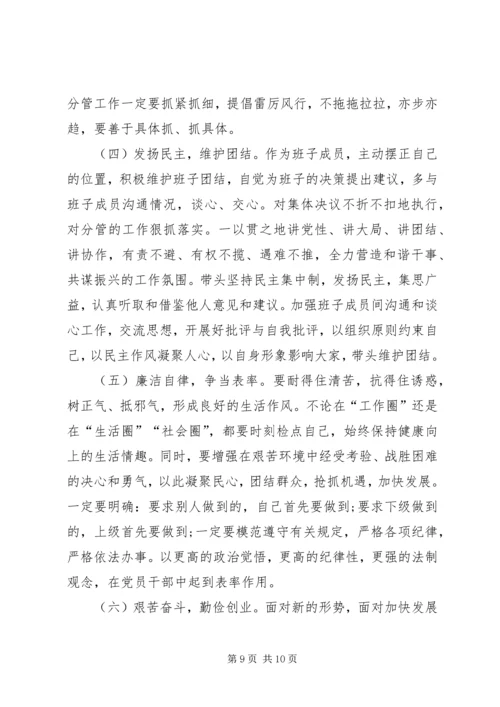 对照党章党规找差距围绕“十八个是否”检视分析材料 (5).docx