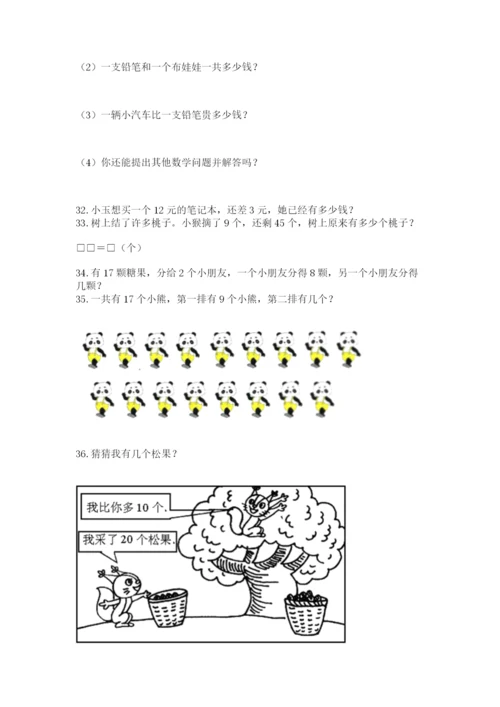 一年级下册数学解决问题60道带答案（黄金题型）.docx