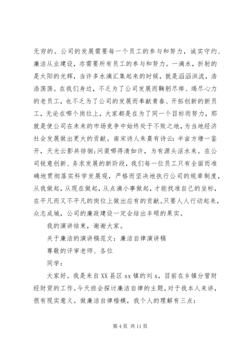 关于廉洁的演讲稿范文——好官的标志 (2).docx