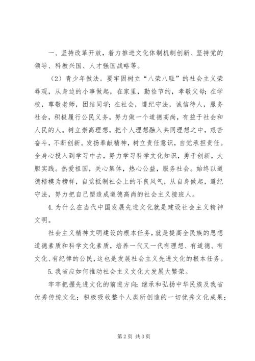 社会主义文化强国建设心得体会[定稿] (5).docx