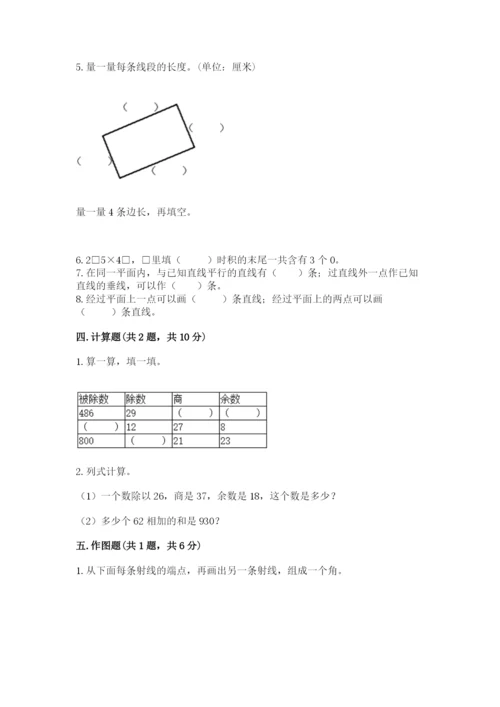 人教版数学四年级上册期末测试卷精品（b卷）.docx