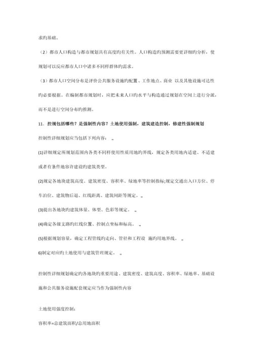 武汉大学资环城市规划原理复习资料.docx